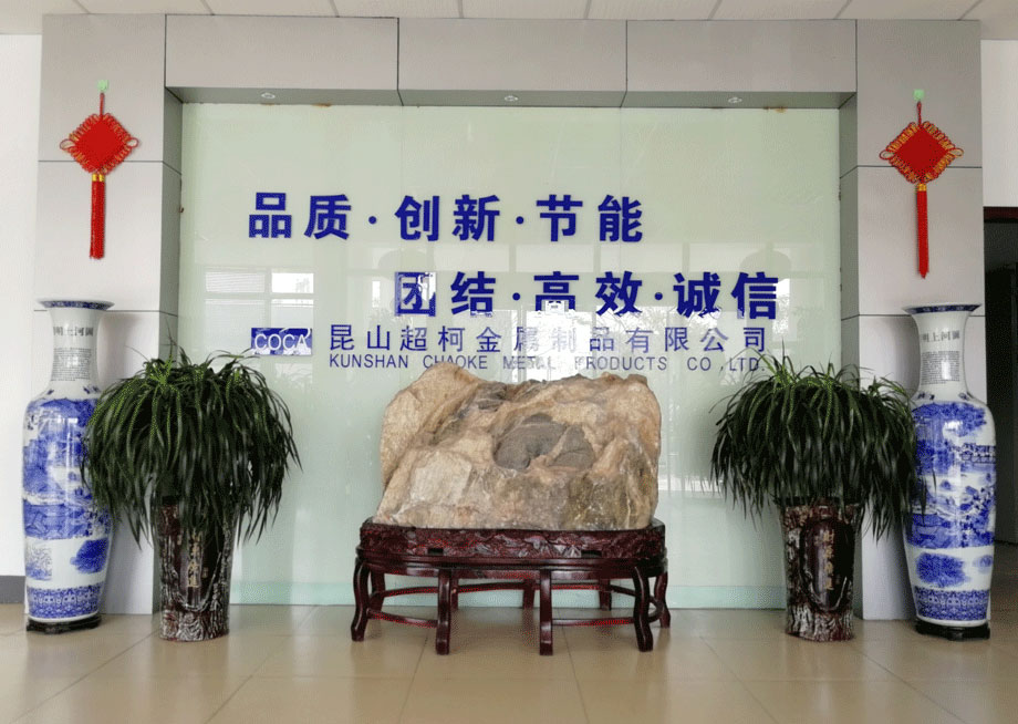 关于新葡的京集团350vip8888_昆山超柯金属制品有限公司